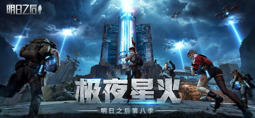 明日之后 2026最新版手游app截图