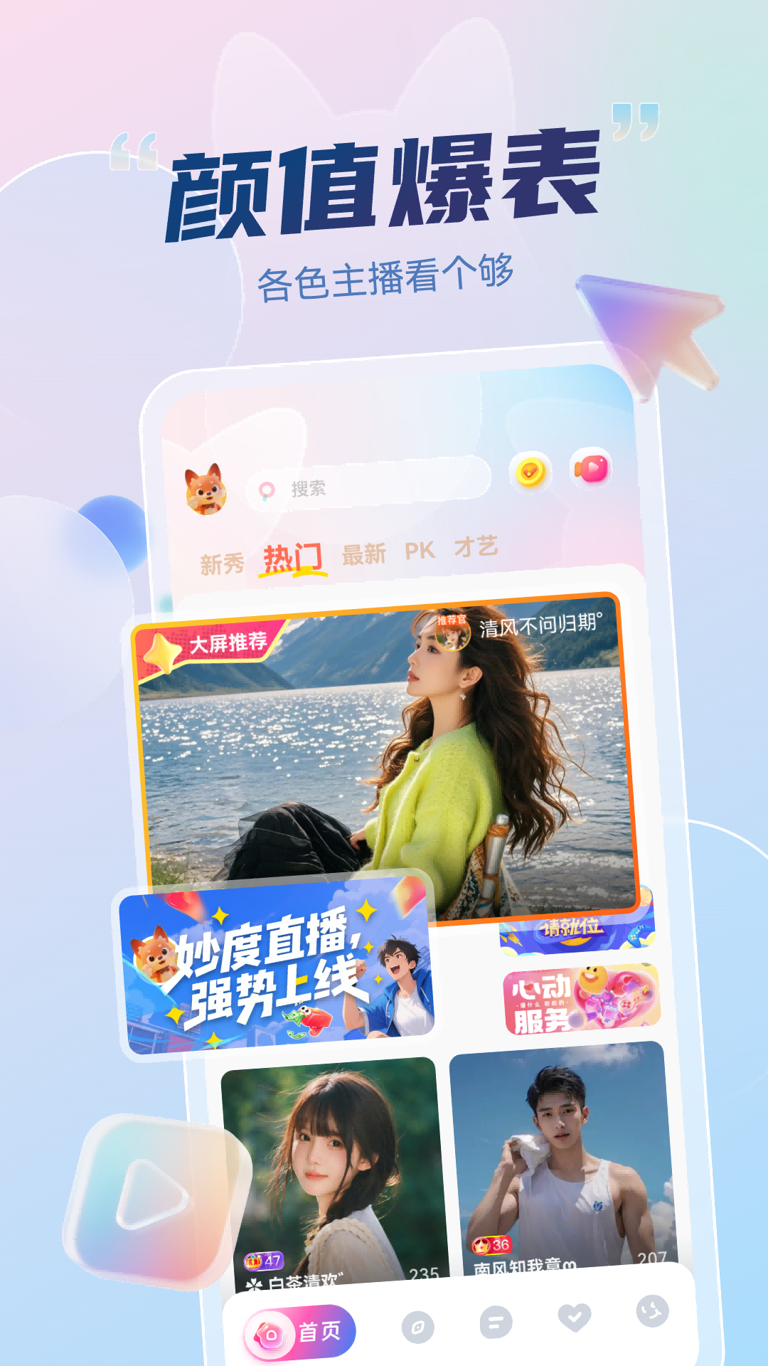妙度直播 平台官网下载安装手机软件app截图