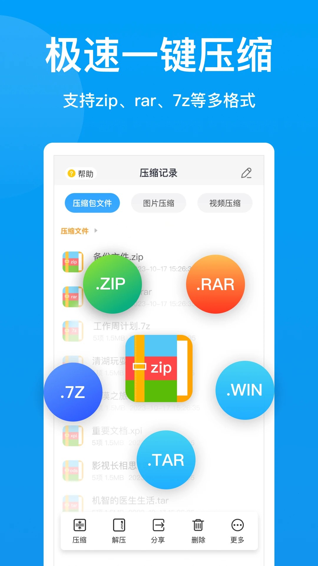 压缩文件查看器手机软件app截图