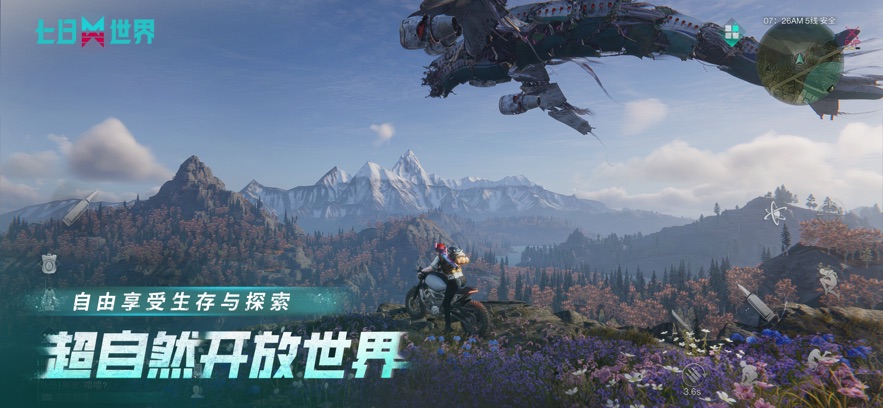 云七日世界 2026最新版手游app截图