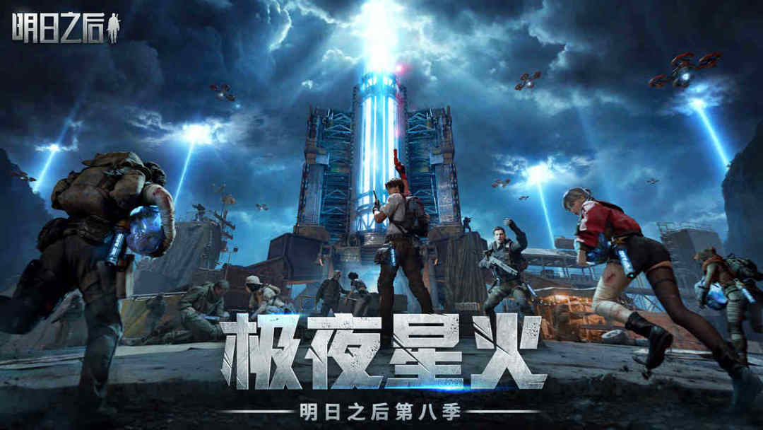 明日之后 官方正版手游app截图