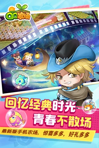 QQ经典农场手游app截图