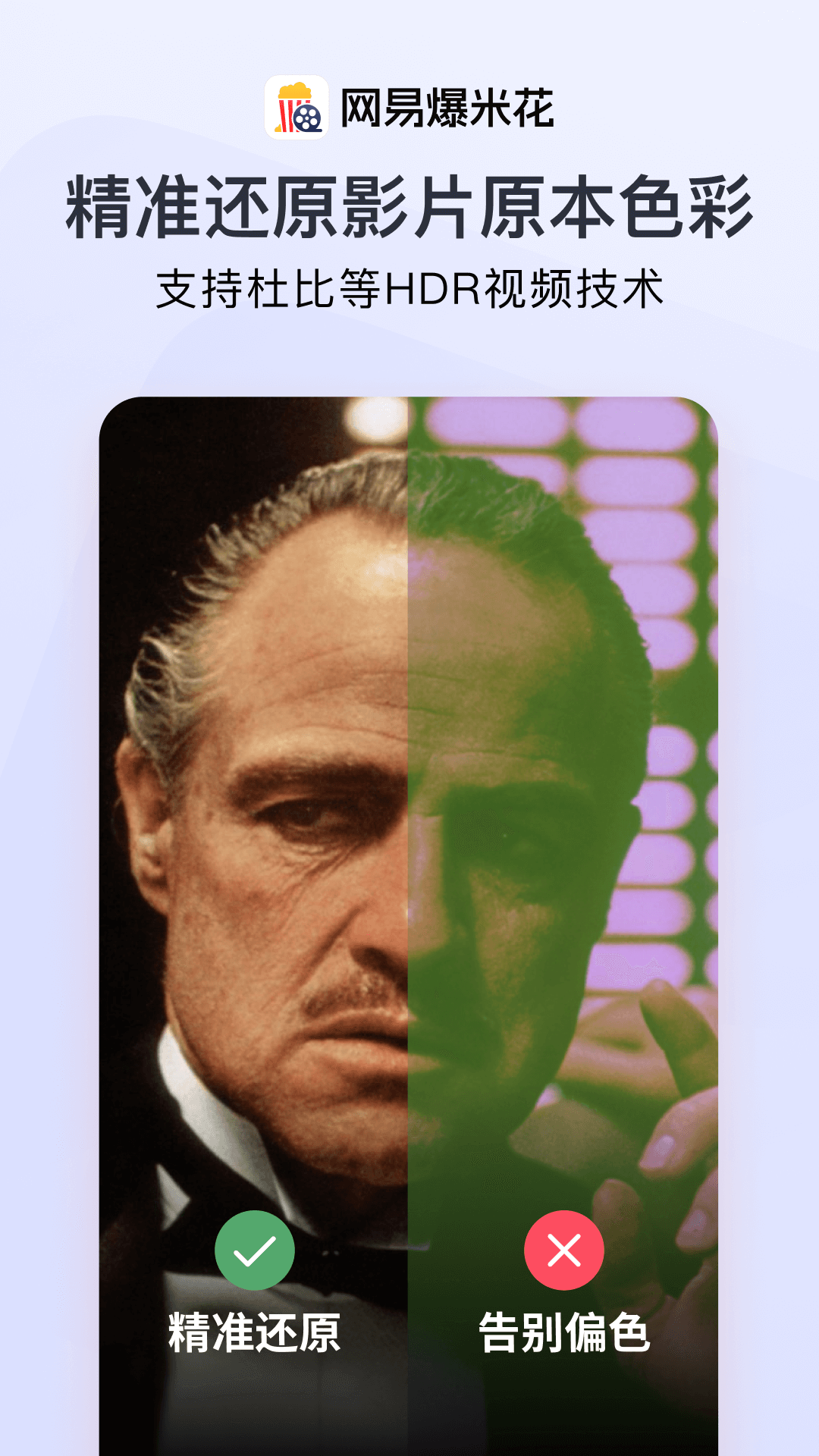 网易爆米花（原网易Filmly）手机软件app截图