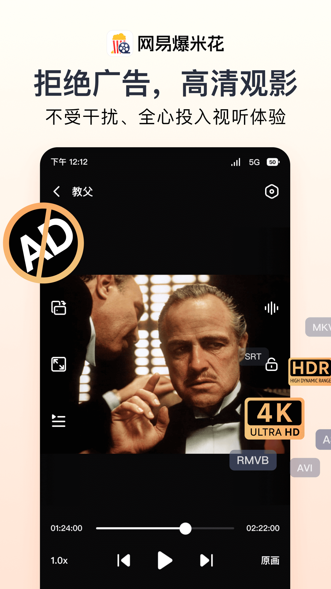 网易爆米花（原网易Filmly）手机软件app截图