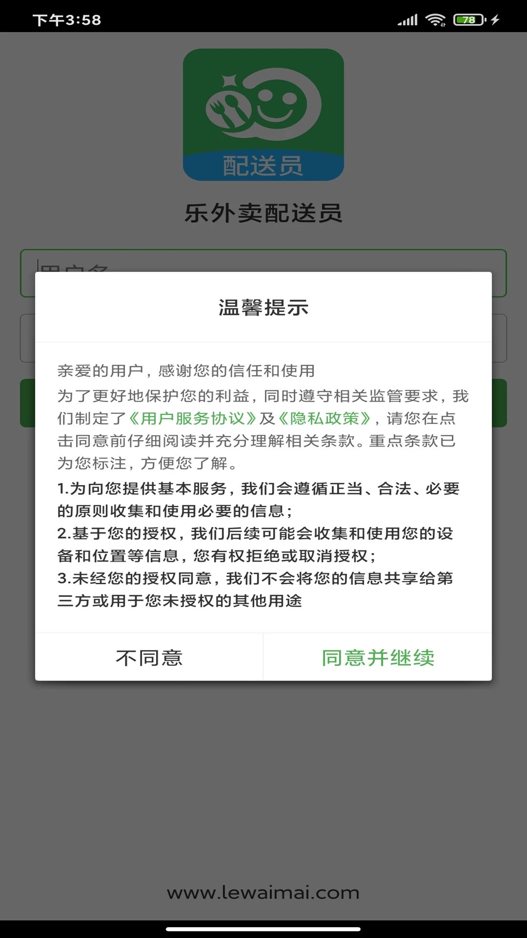 乐外卖配送员手机软件app截图