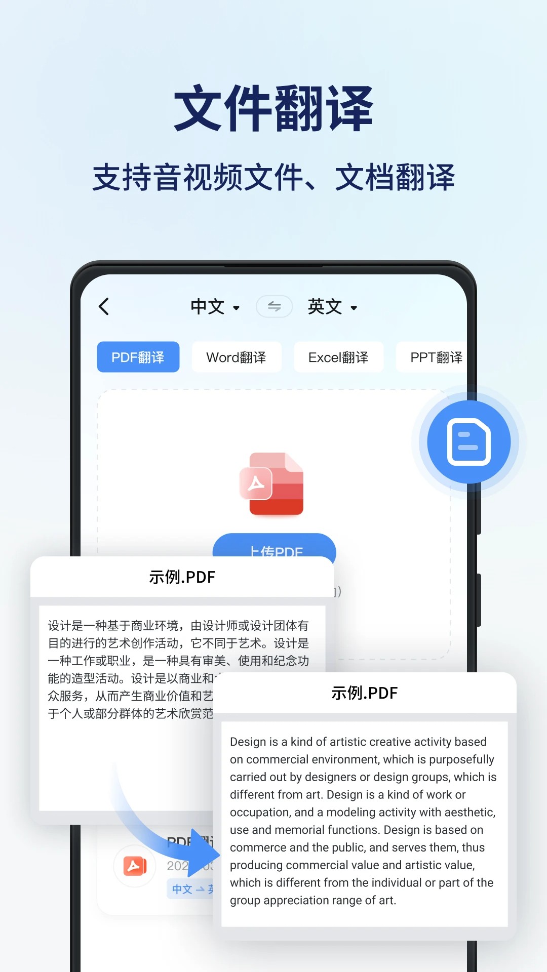 同声传译王手机软件app截图
