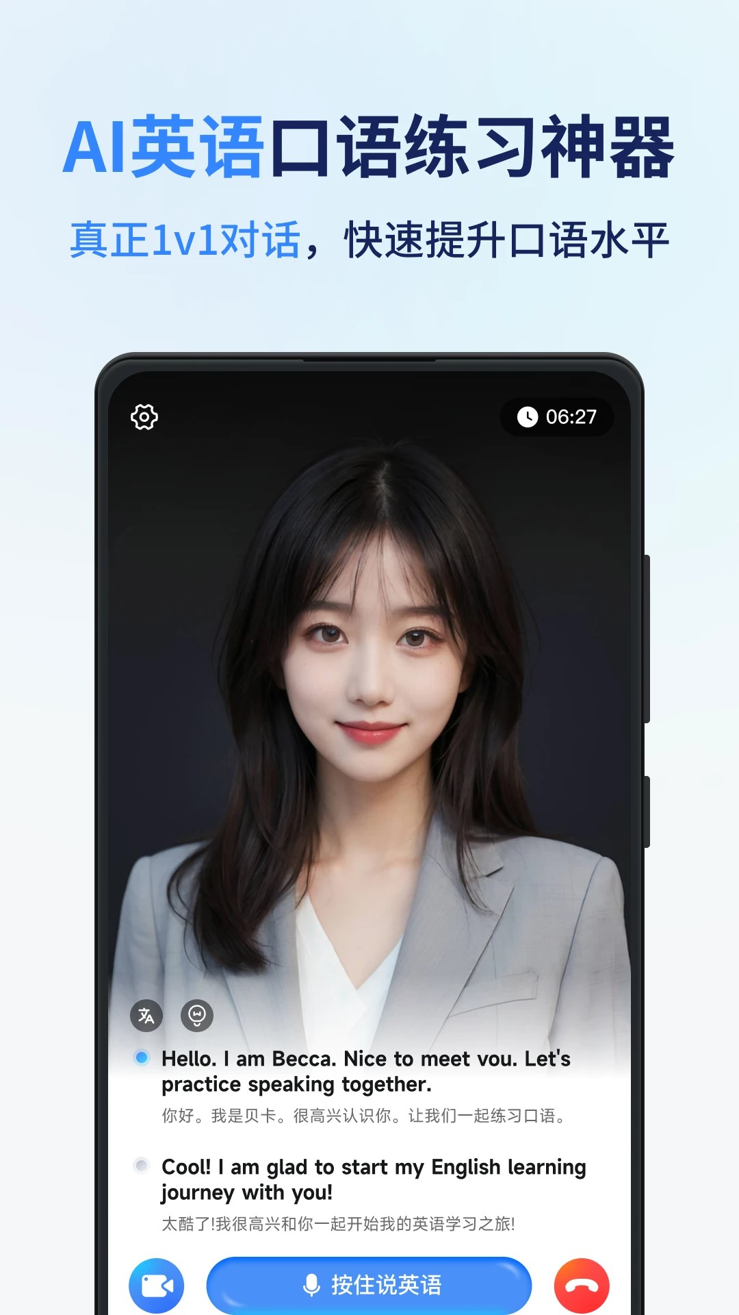 同声传译王手机软件app截图