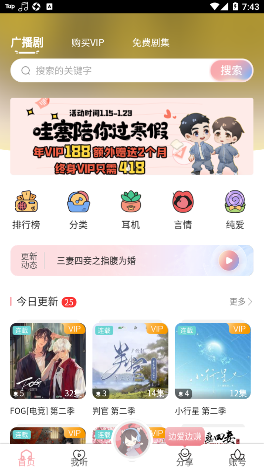 哇塞FM 免费听手机软件app截图