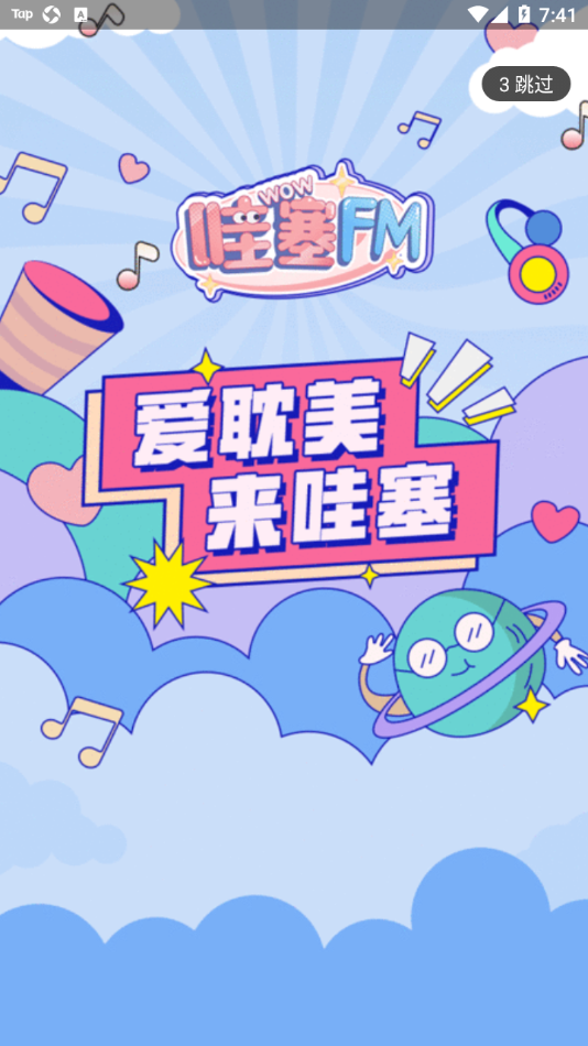 哇塞FM 免费听手机软件app截图