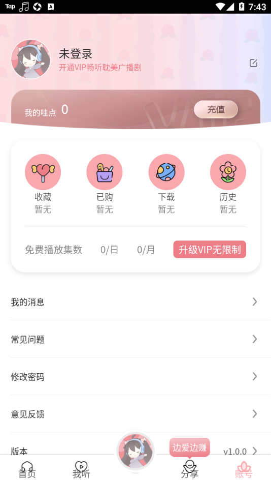 哇塞FM 免费听手机软件app截图