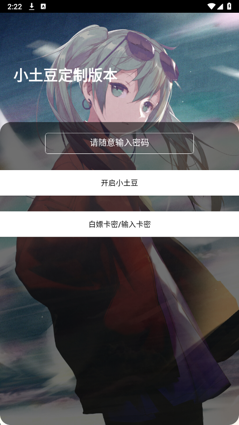 小土豆直装 v3.0.5最新版手机软件app截图
