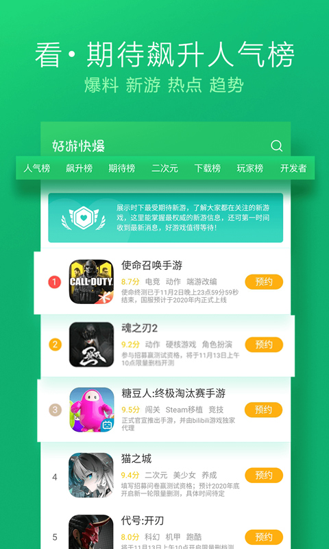 好游快爆 抢先玩新鲜好游戏手机软件app截图