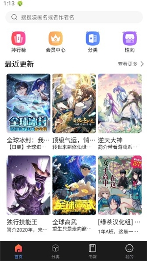 蛙慢漫画 官网入口网页版手机软件app截图
