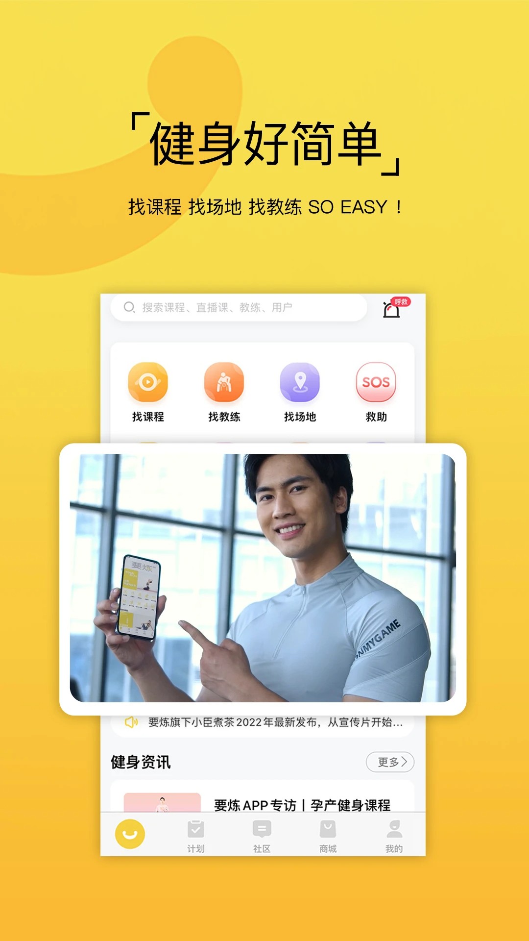 要炼手机软件app截图