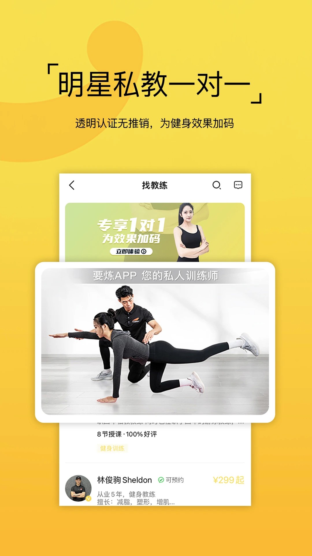 要炼手机软件app截图