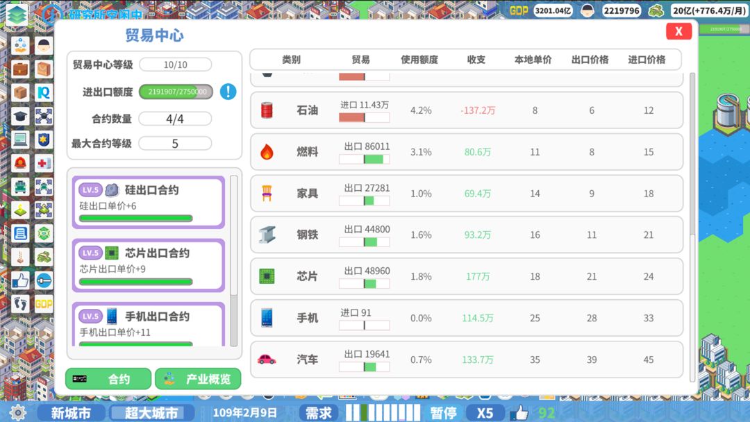 天际都市物语手游app截图