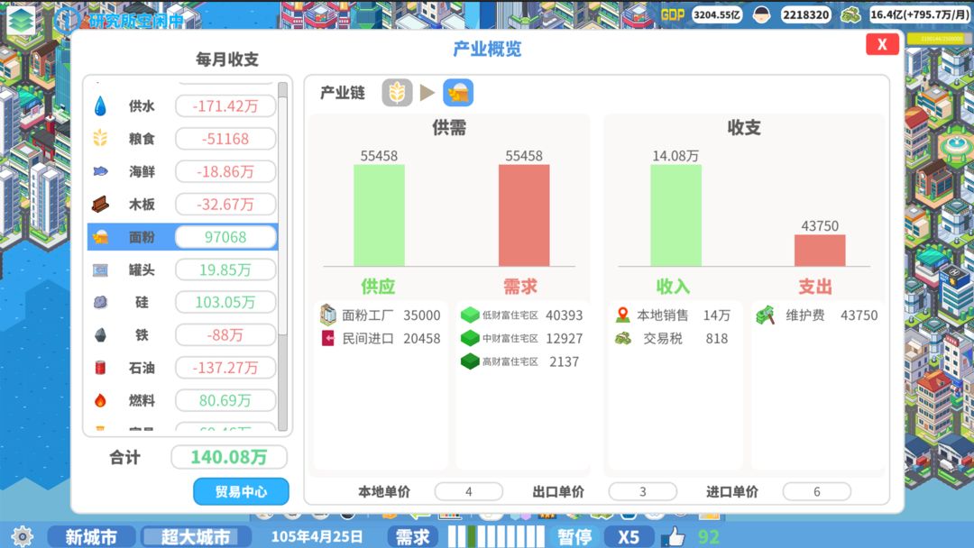 天际都市物语手游app截图