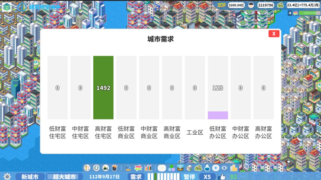 天际都市物语 安卓版手游app截图