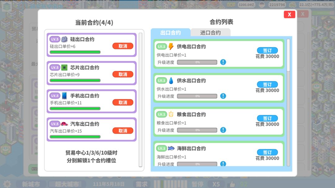 天际都市物语 安卓版手游app截图
