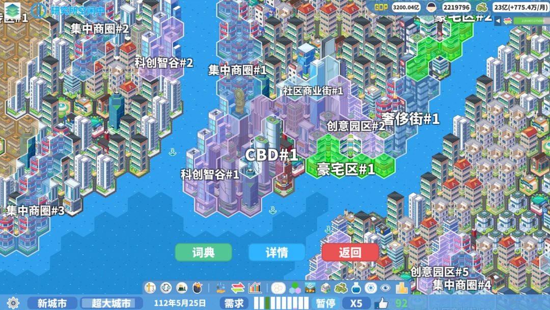 天际都市物语 安卓版手游app截图