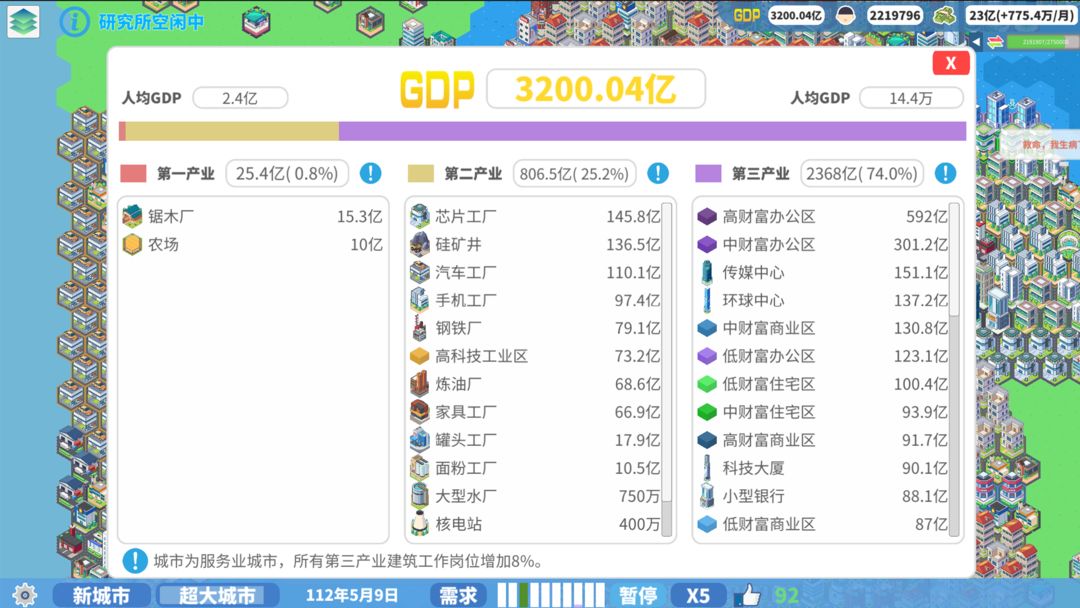 天际都市物语 安卓版手游app截图