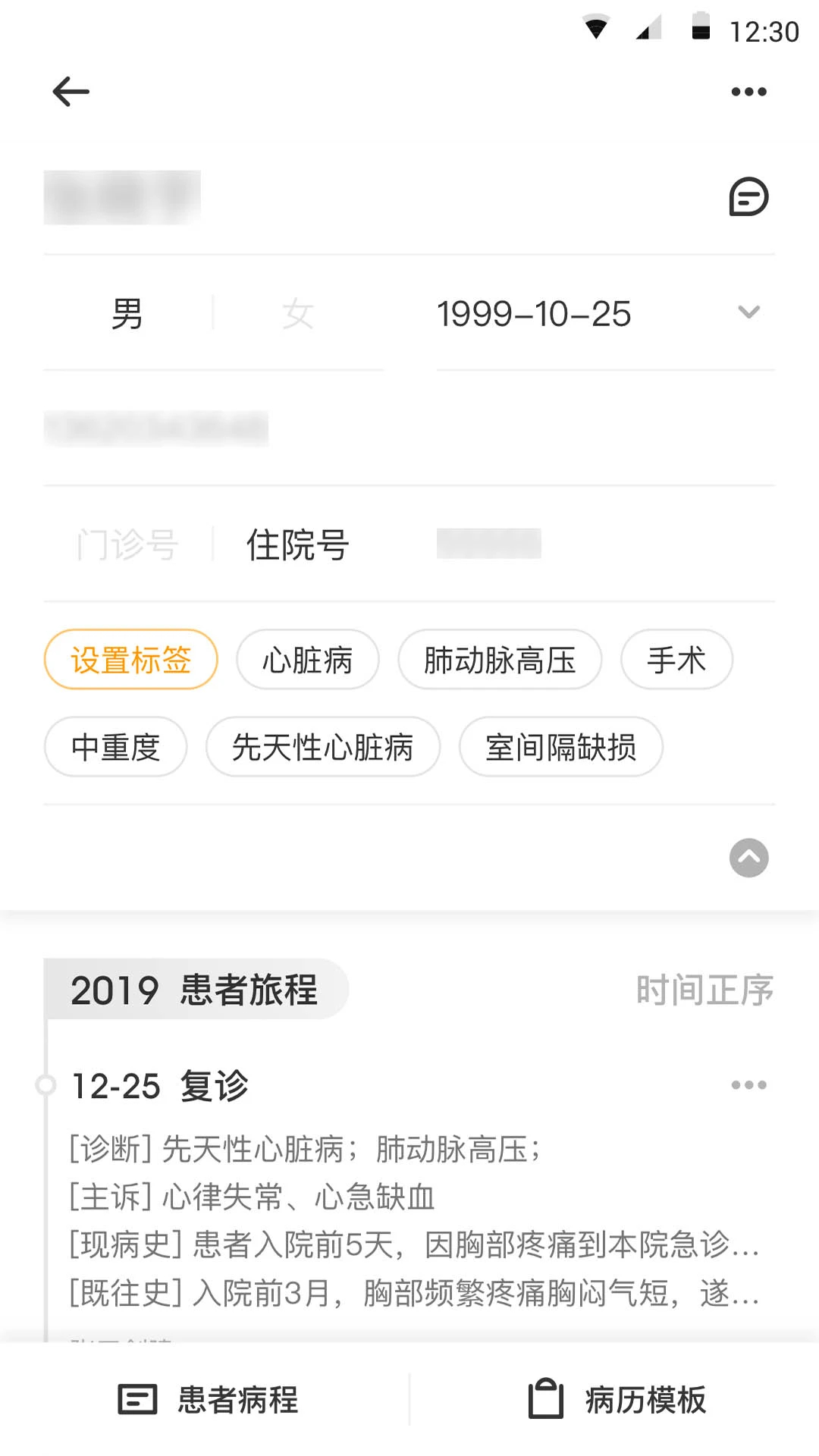 病历夹手机软件app截图