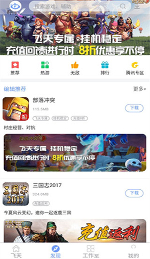 飞天助手 官网最新版手机软件app截图