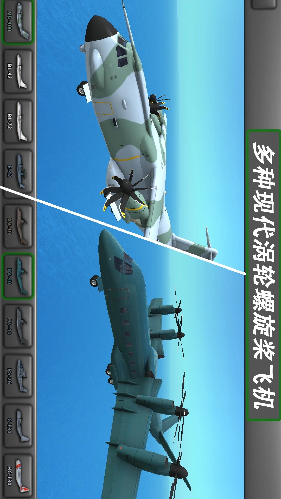 飞行模拟器2 中文版手游app截图