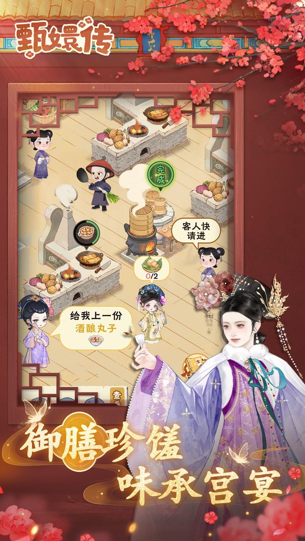 甄嬛传手游app截图