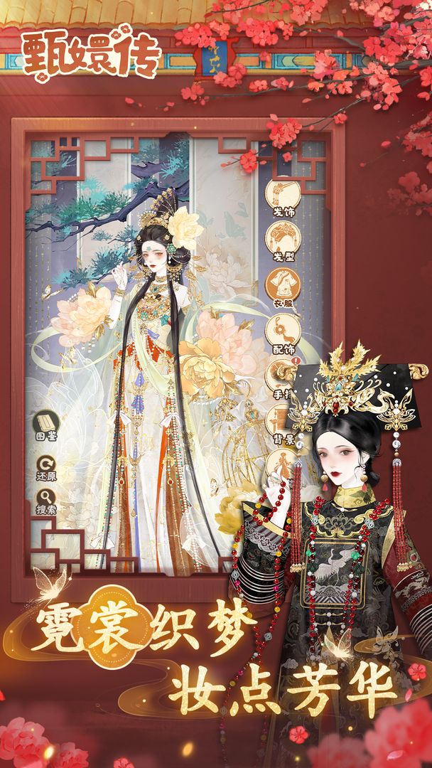 甄嬛传手游app截图
