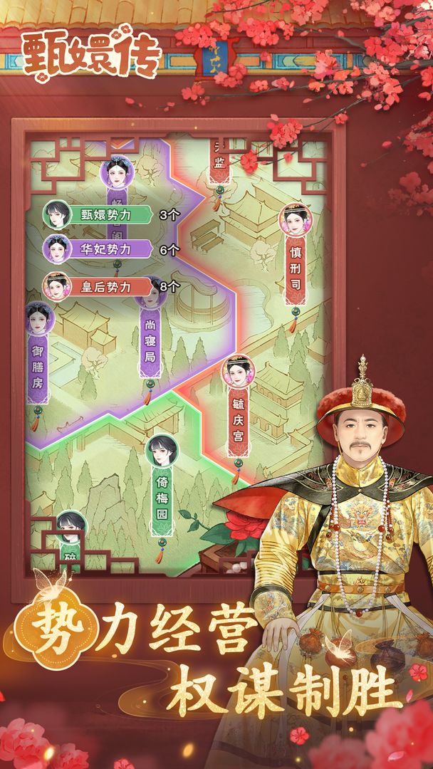 甄嬛传手游app截图