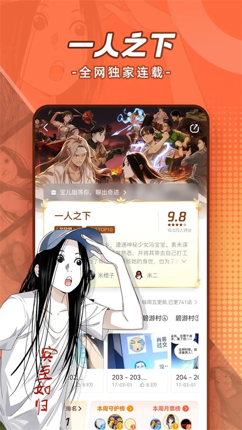 腾讯漫画 永久免费漫画手机软件app截图