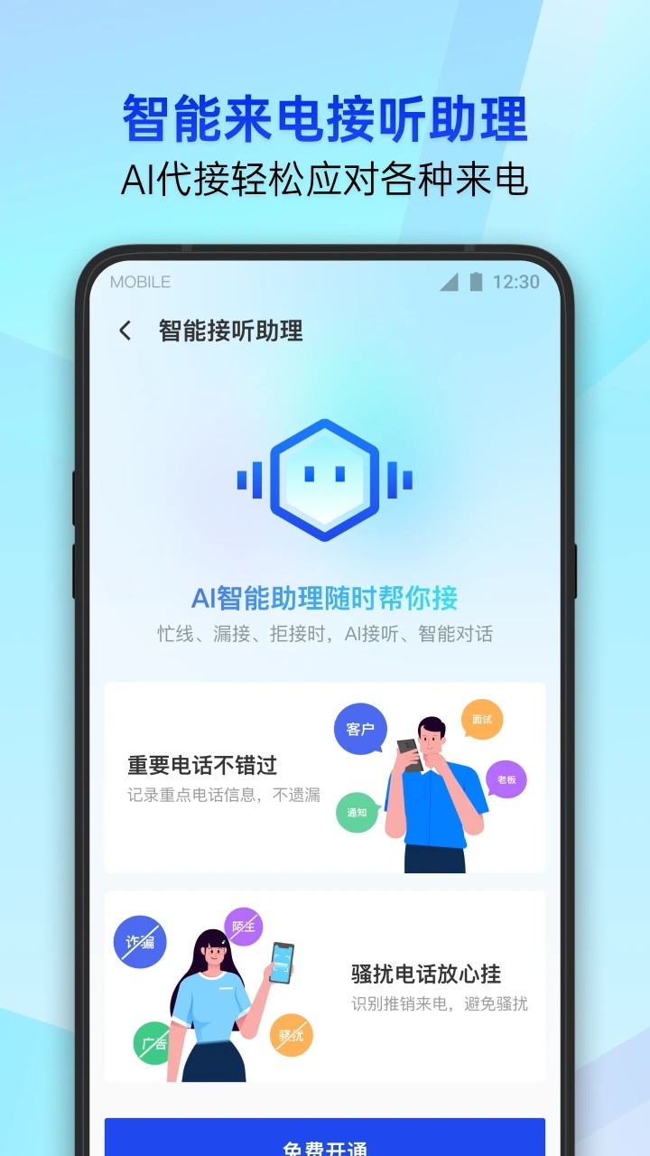 腾讯手机管家 官方正版手机软件app截图