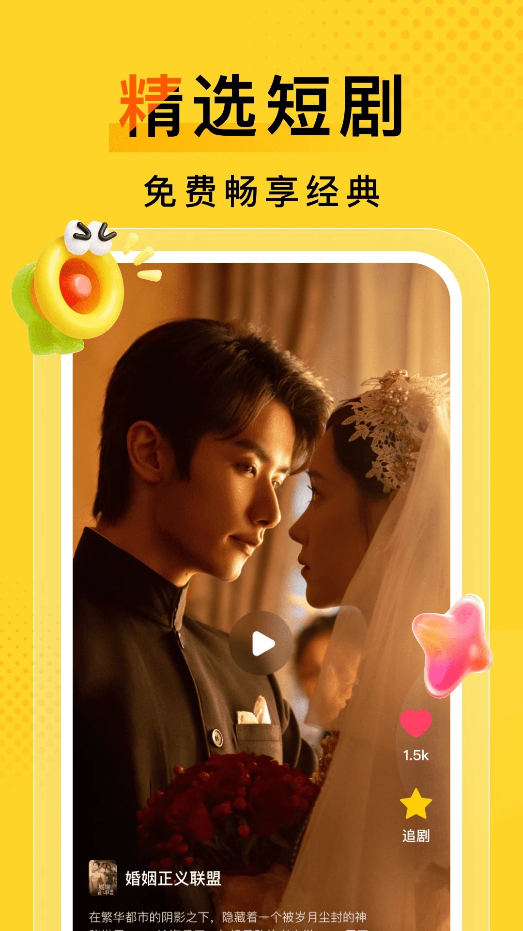 得见免费短剧 2026最新版手机软件app截图