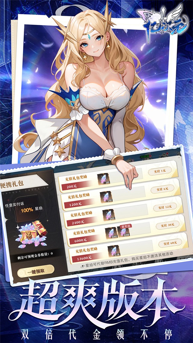 亿次元 星魂共鸣手游app截图