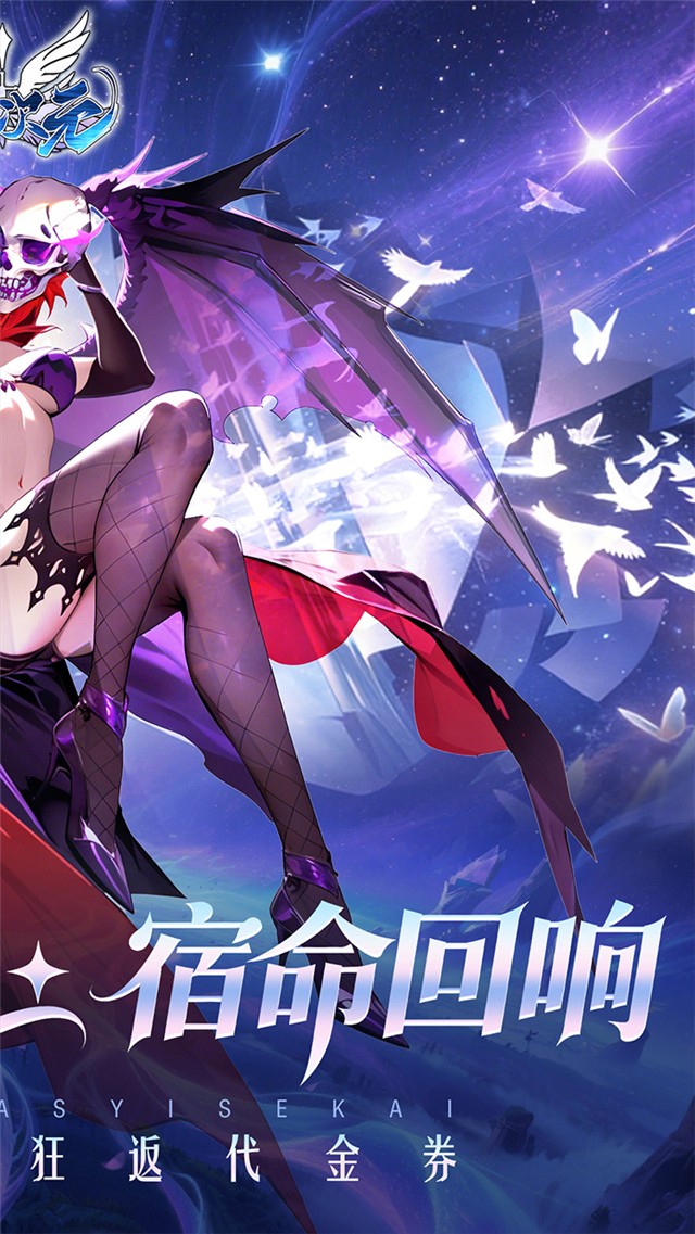 亿次元 星魂共鸣手游app截图