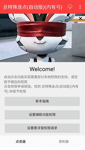 总特殊连点器 正式版手机软件app截图