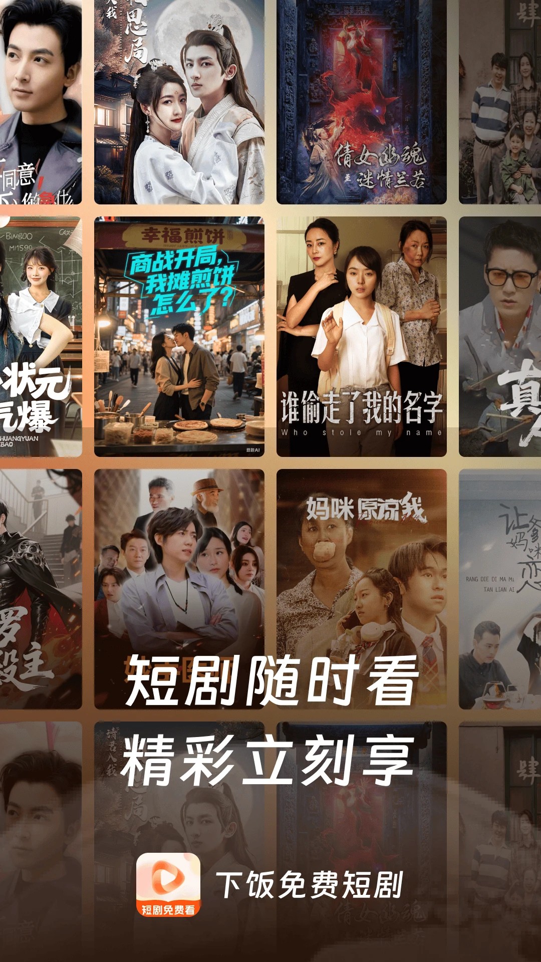 下饭免费短剧 2026最新版手机软件app截图