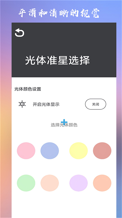 吃鸡准星瞄准辅助器手机软件app截图