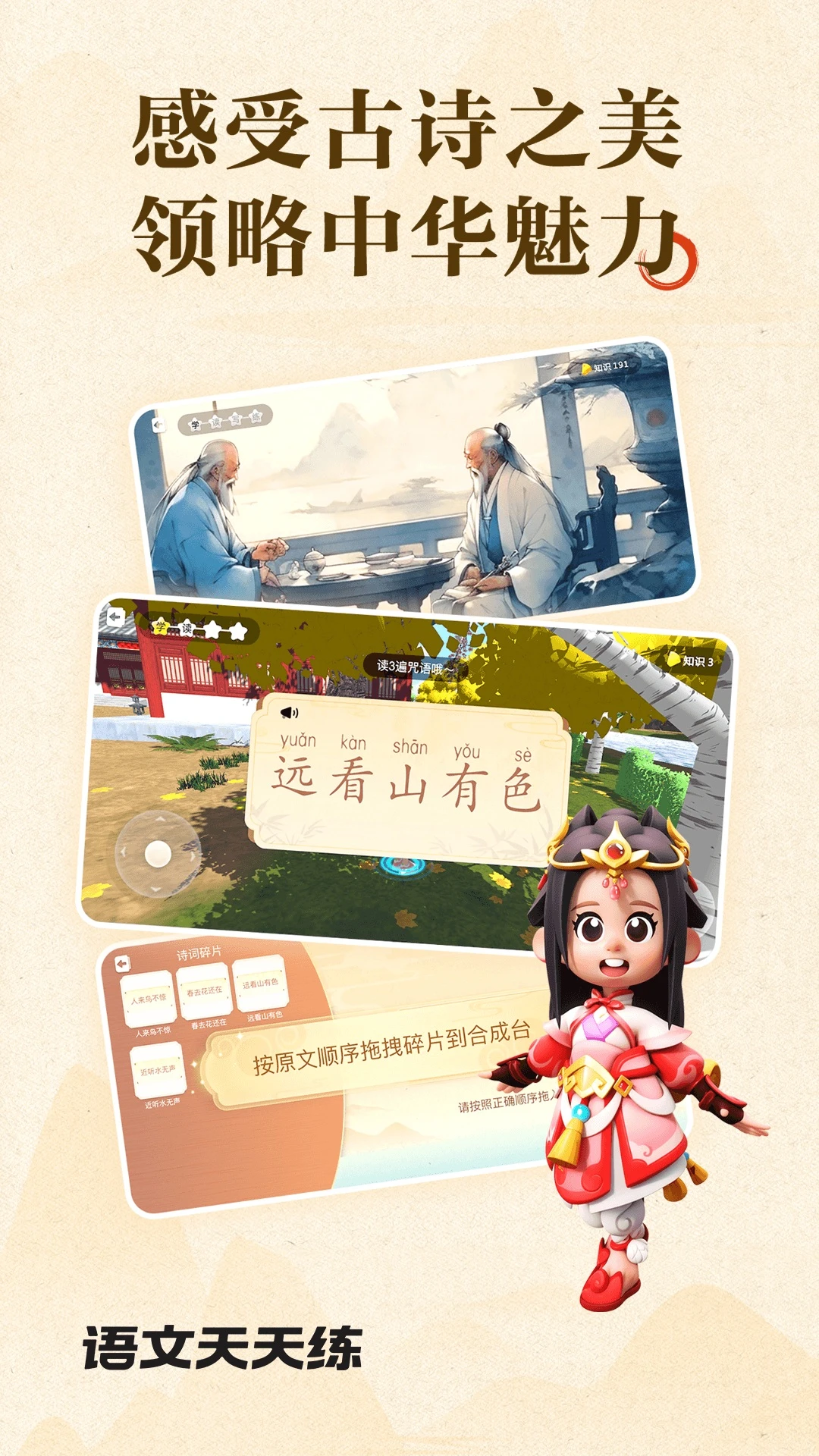 语文天天练 官方正版手机软件app截图