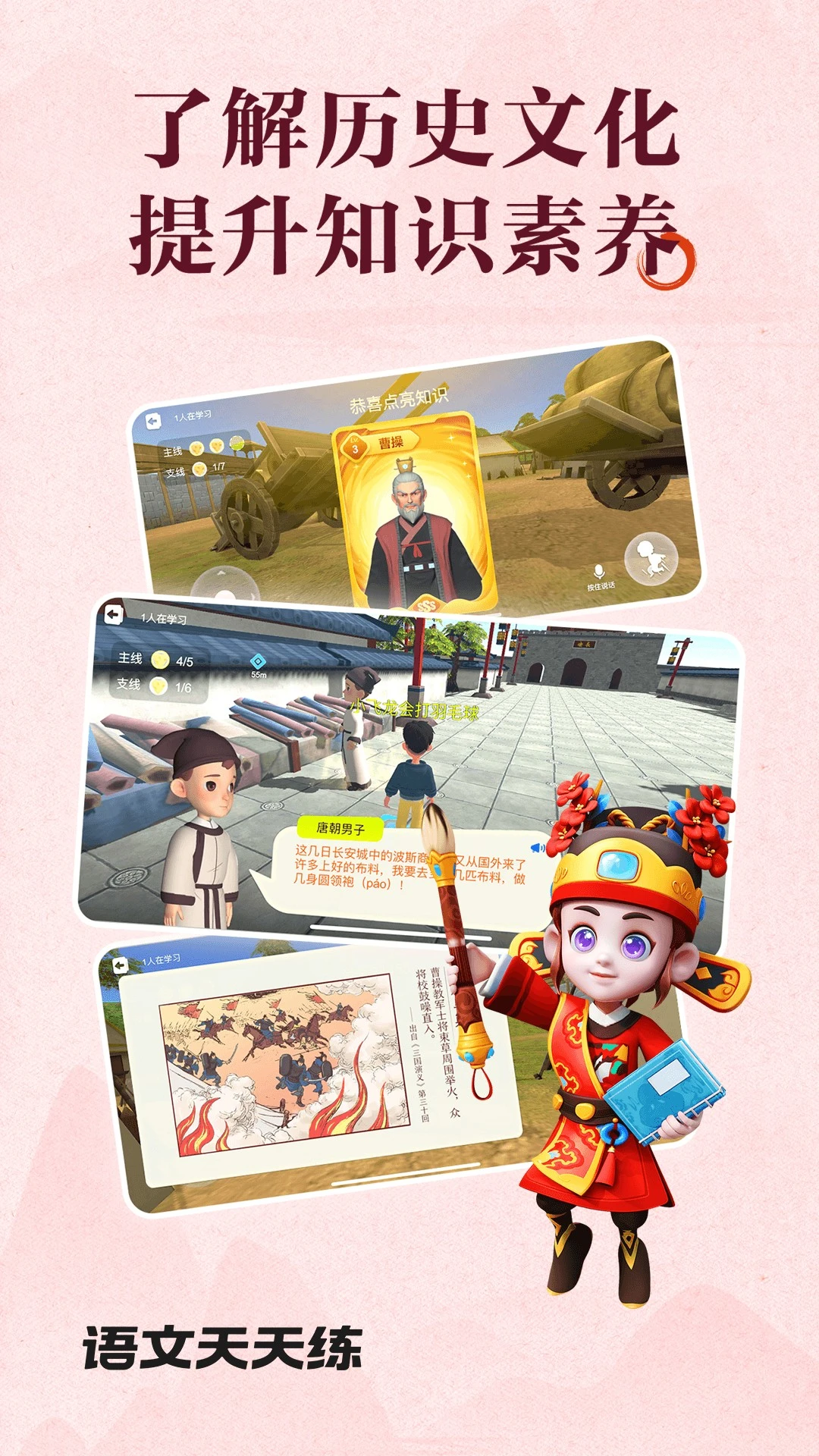 语文天天练 官方正版手机软件app截图