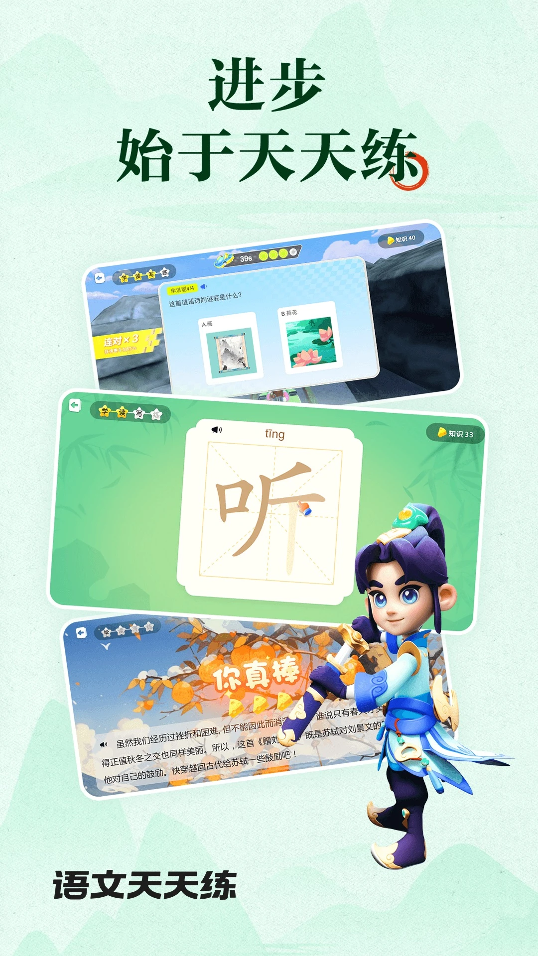 语文天天练 官方正版手机软件app截图