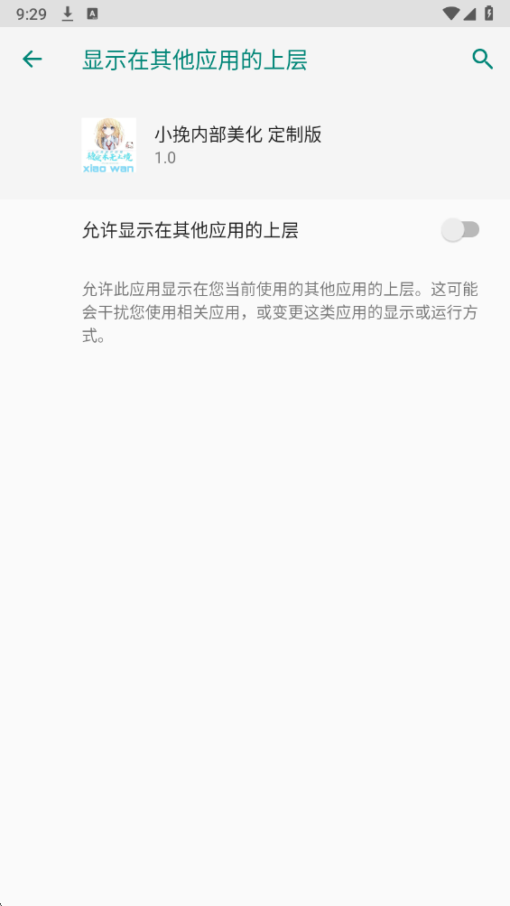 小挽内部美化 定制版手机软件app截图