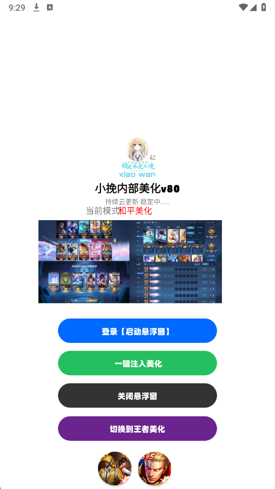 小挽内部美化 定制版手机软件app截图