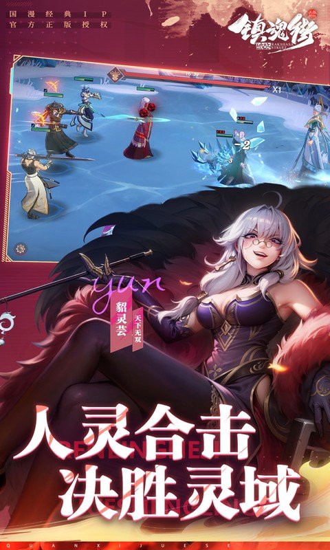 镇魂街：破晓 0.1折手游app截图