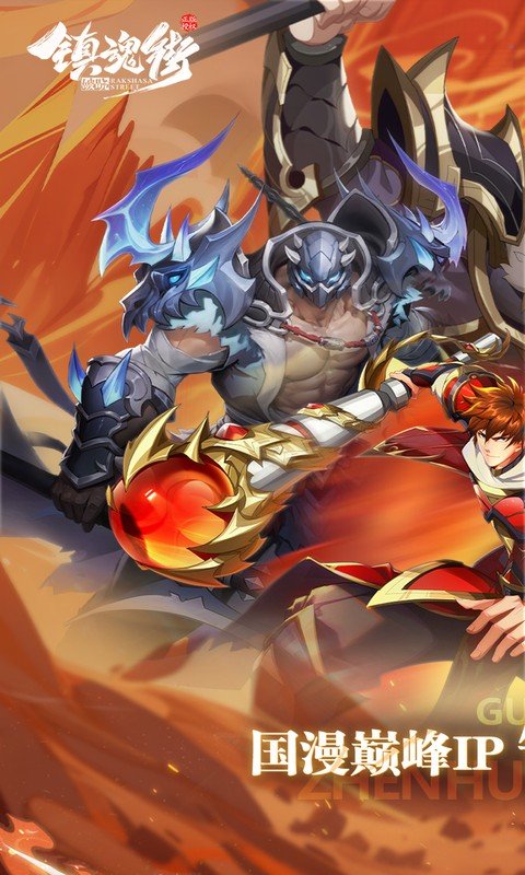 镇魂街：破晓 0.1折手游app截图