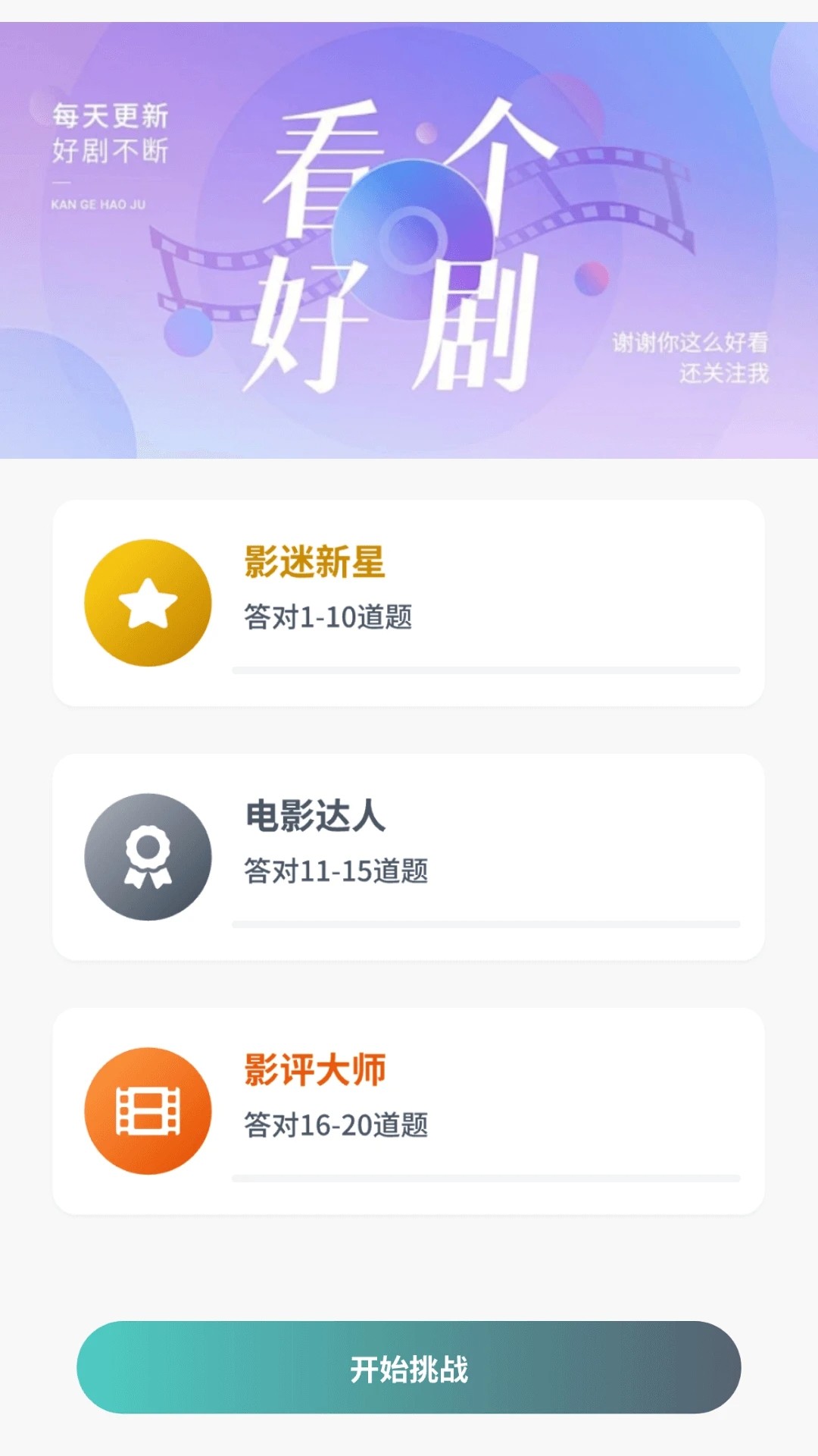 来看好剧手机软件app截图