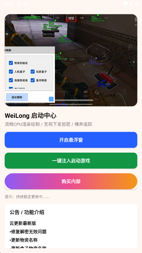 威龙漏打直装 公益版手机软件app截图