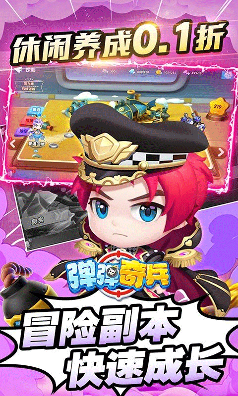 弹弹奇兵 2026最新版手游app截图