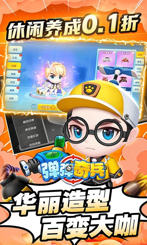 弹弹奇兵 2026最新版手游app截图